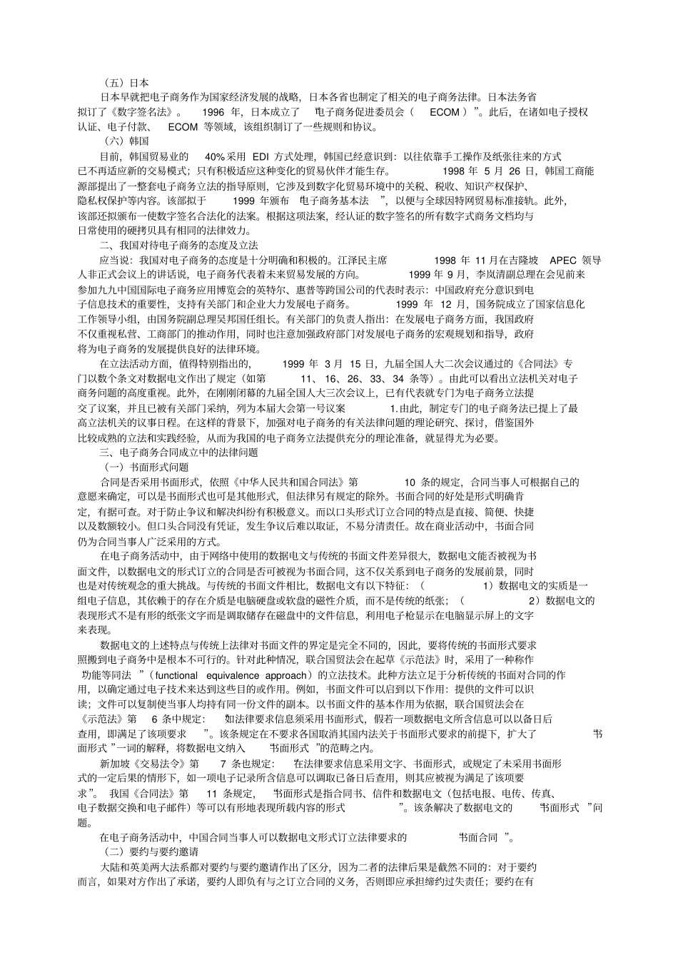 电子商务中的合同法问题_第2页