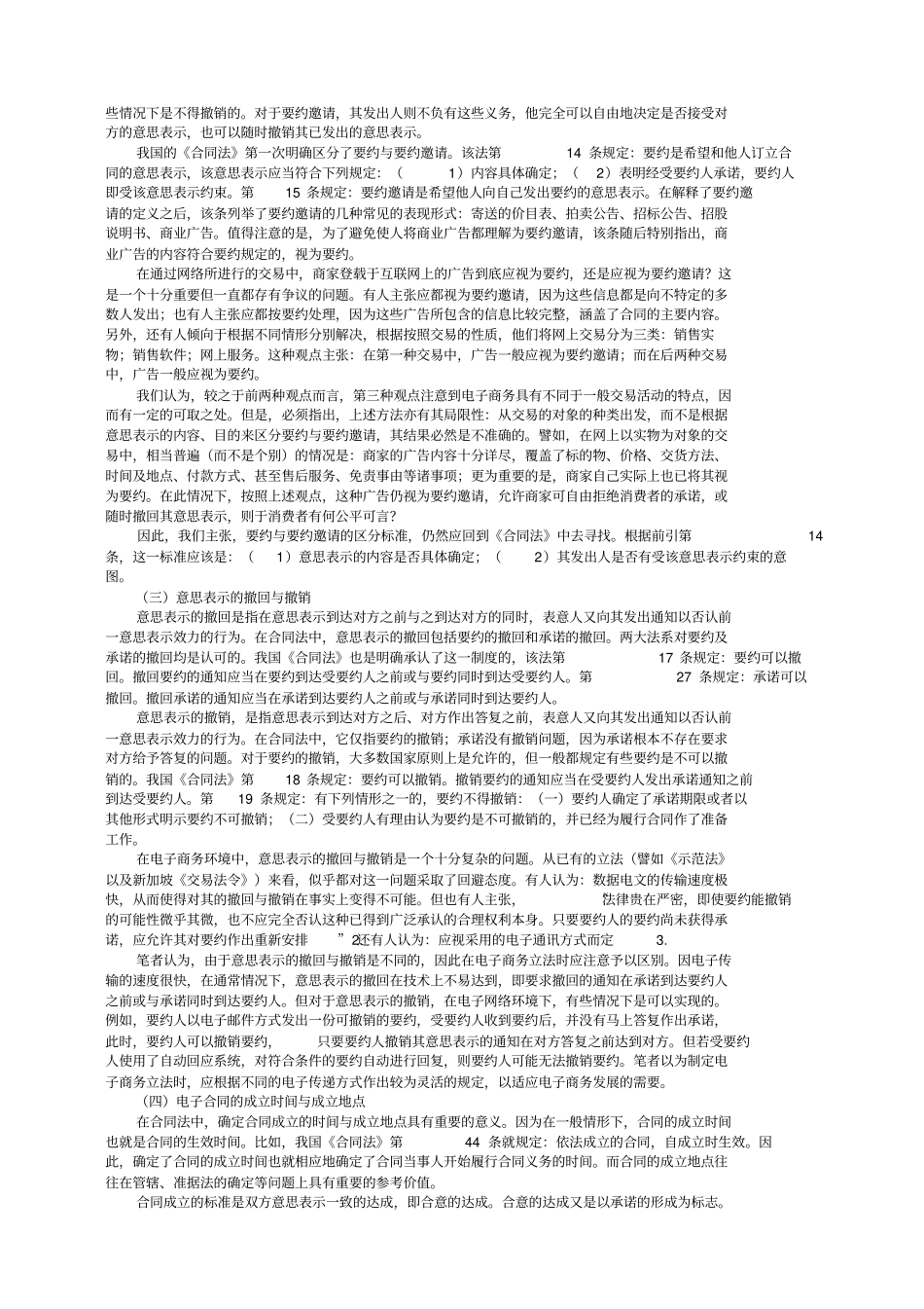 电子商务中的合同法问题_第3页