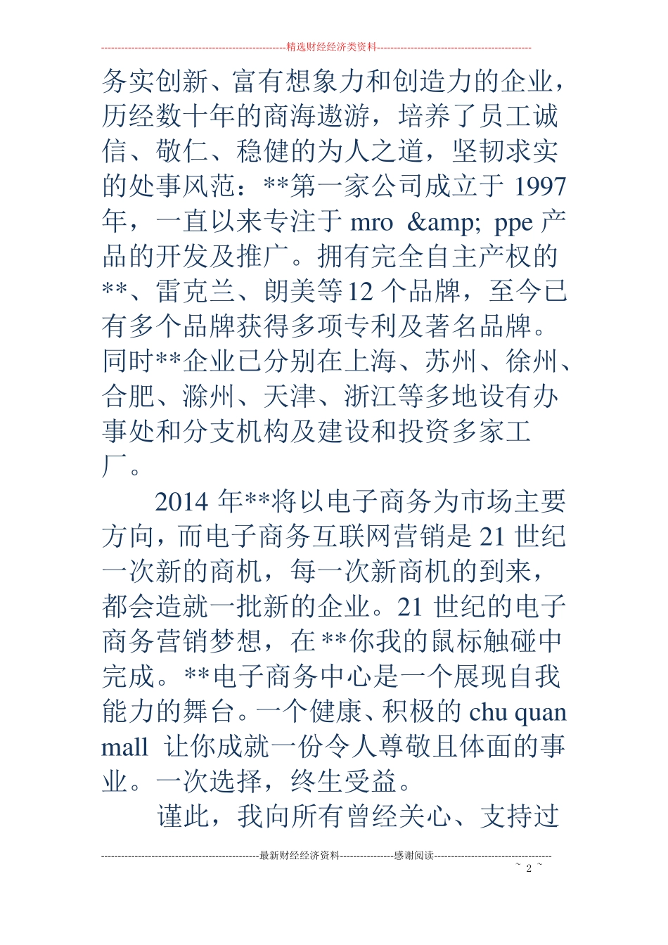 电子商务中心开业庆典致辞精选多篇_第2页