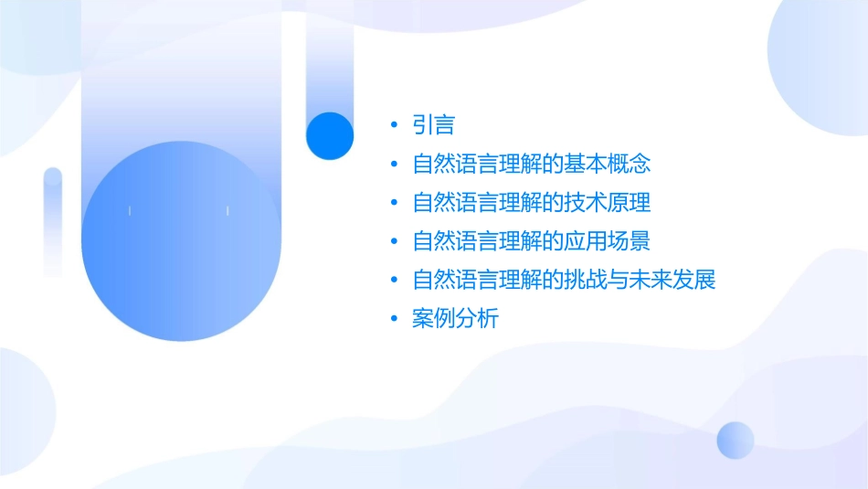 人工智能理论的自然语言理解课件1_第2页