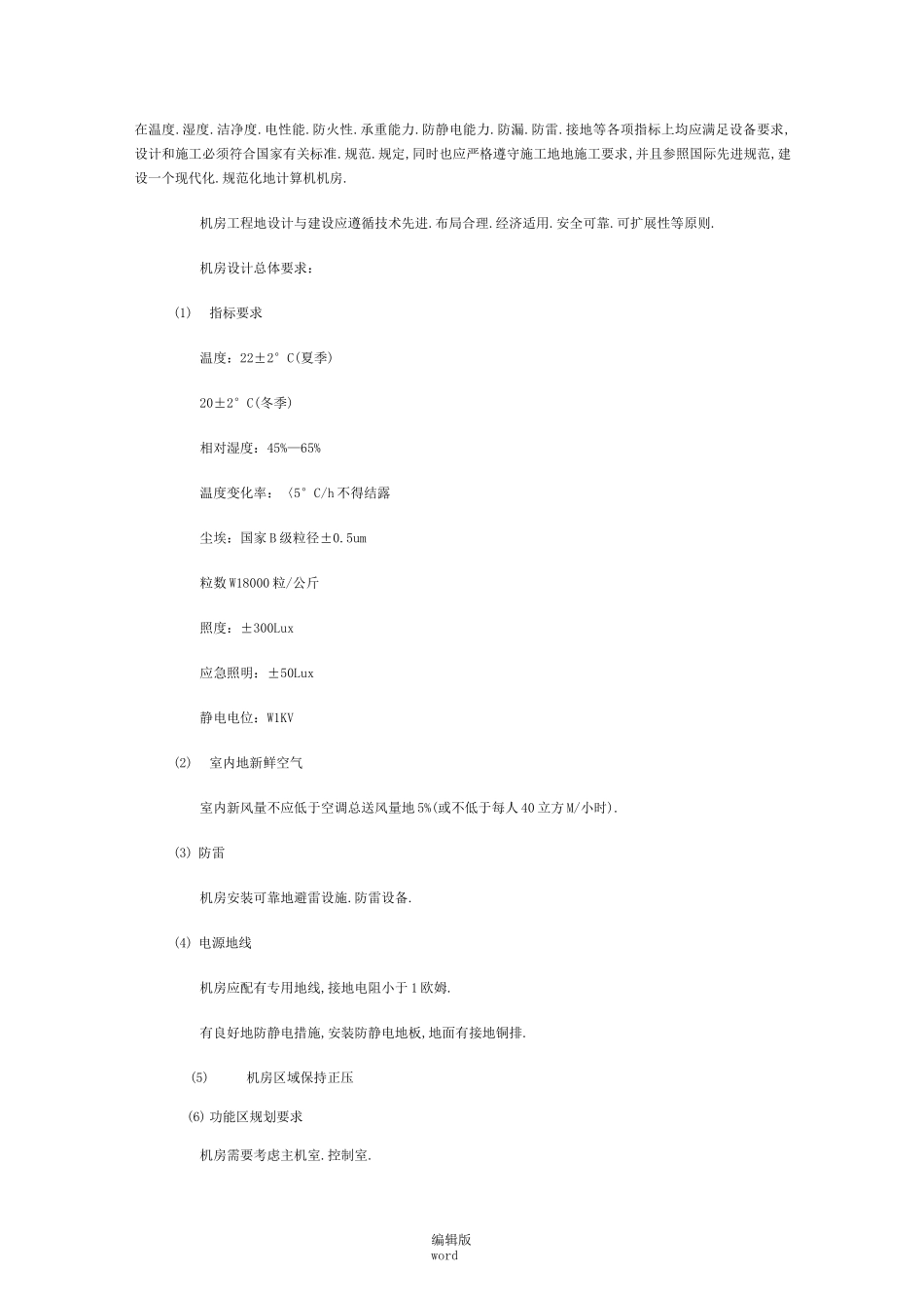 大型机房及规范要求_第2页