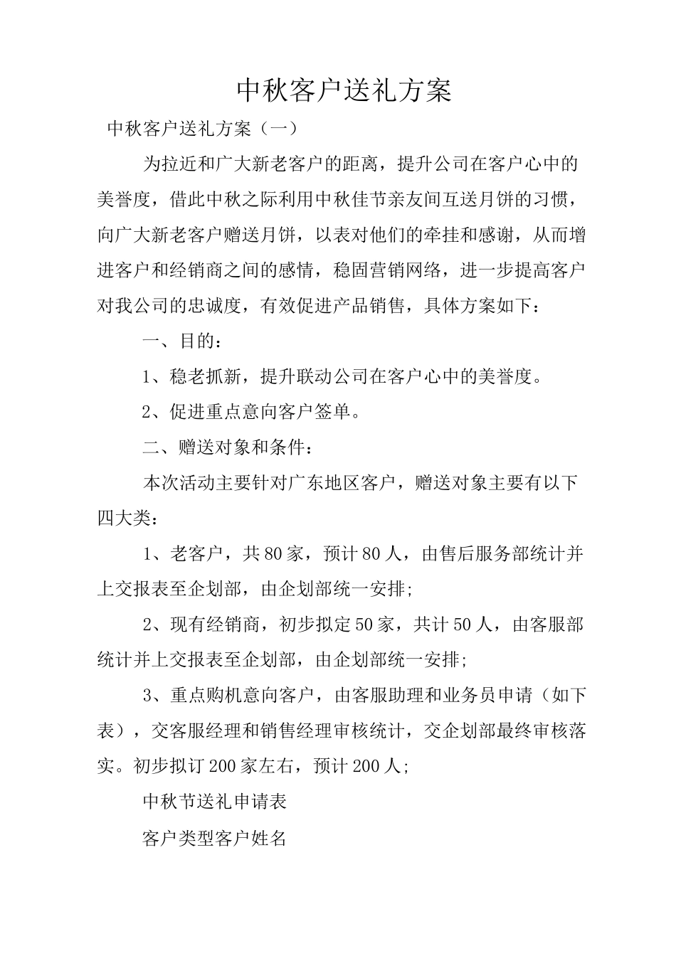 中秋客户送礼方案_第1页