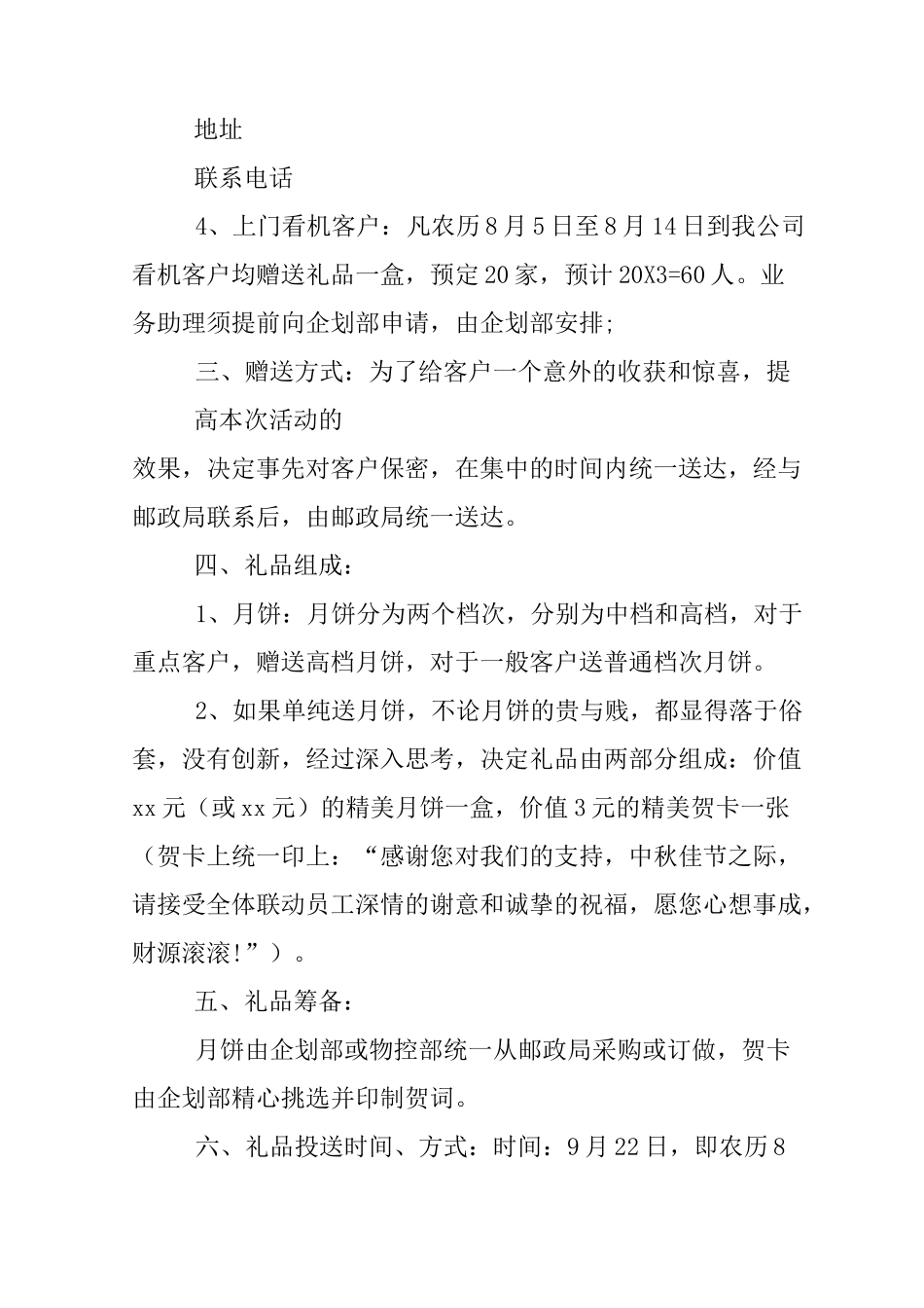 中秋客户送礼方案_第2页