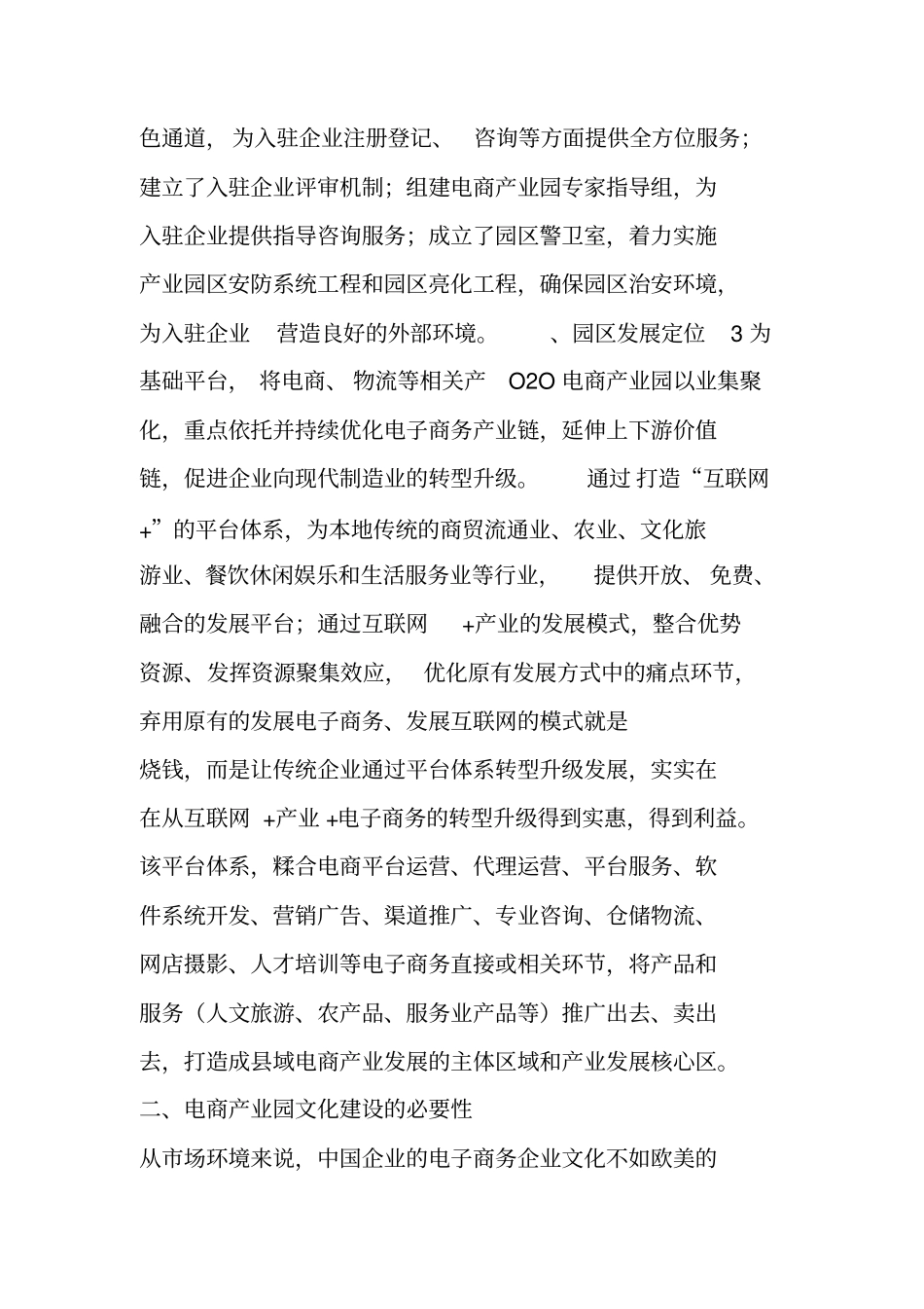 电子商务产业园建设方案_第2页