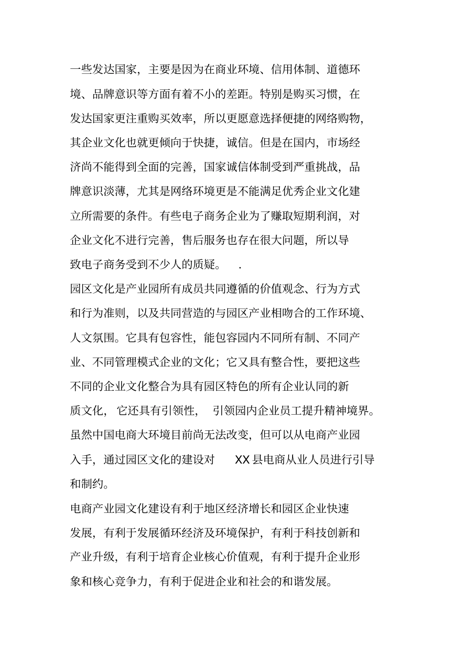 电子商务产业园建设方案_第3页