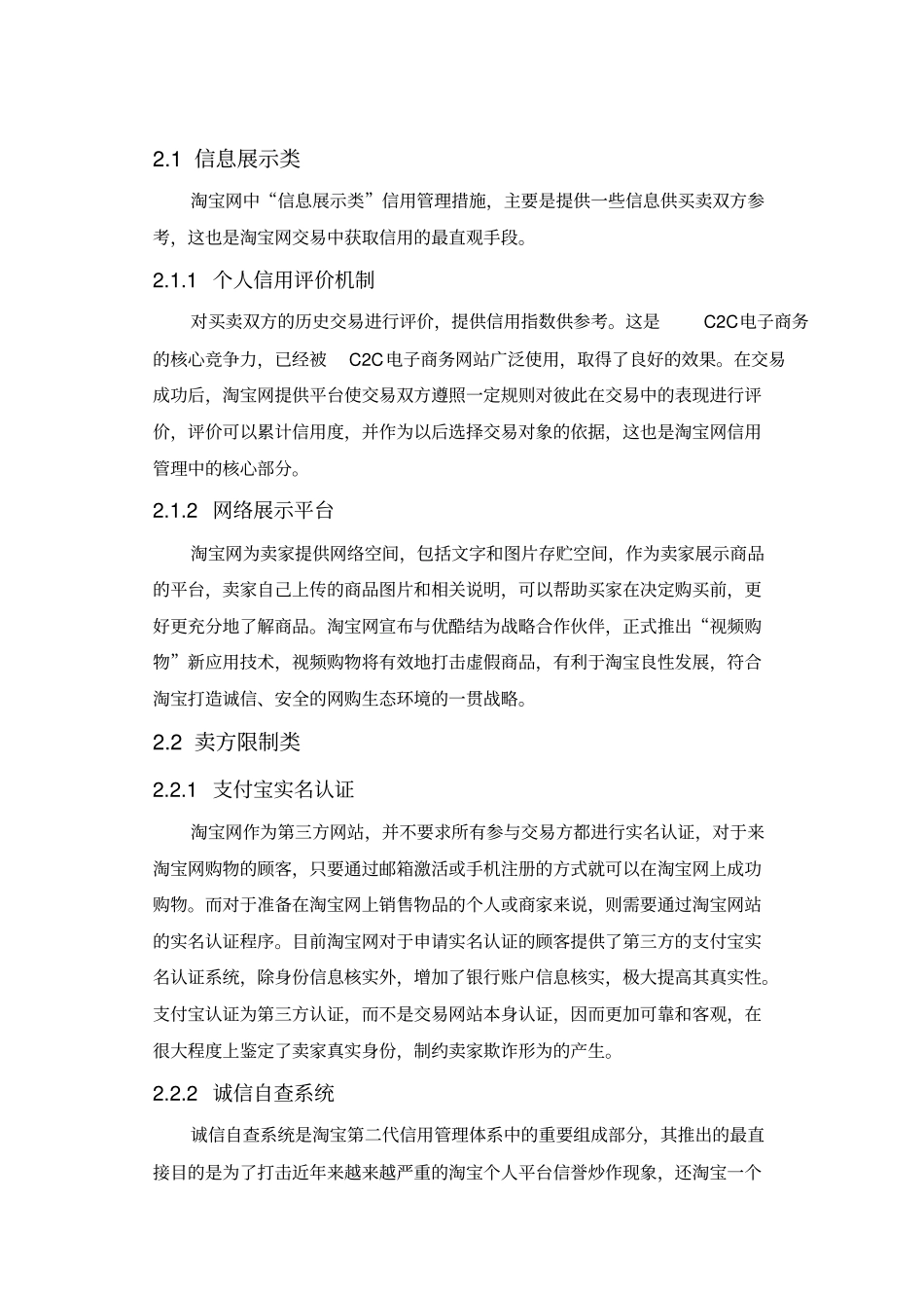 电子商务信用体系的建设_第2页