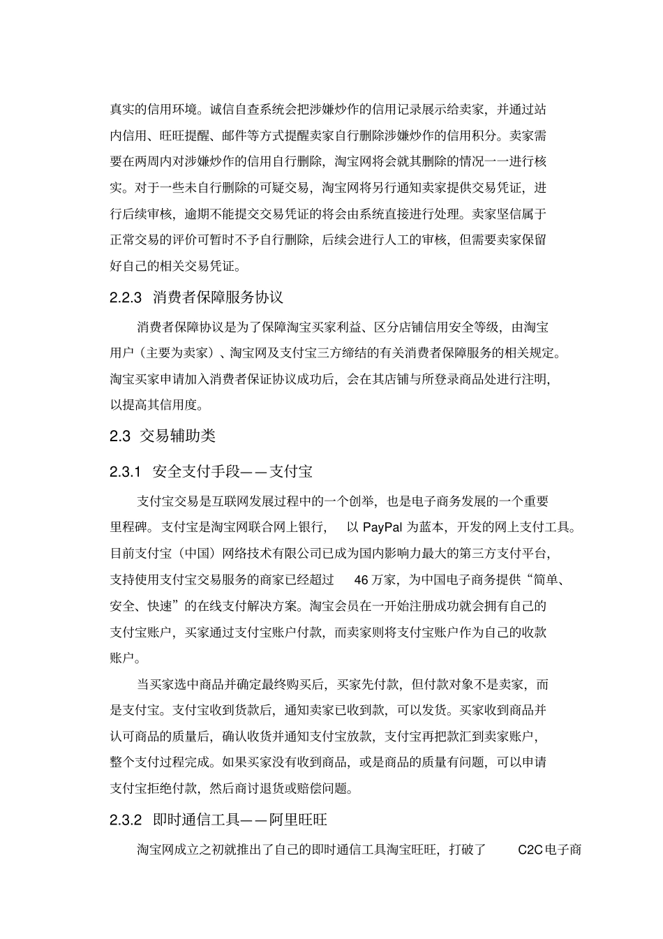 电子商务信用体系的建设_第3页