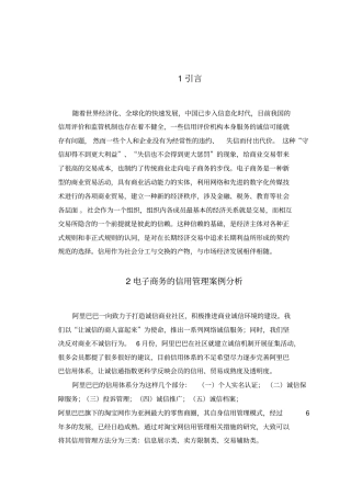 电子商务信用体系的建设