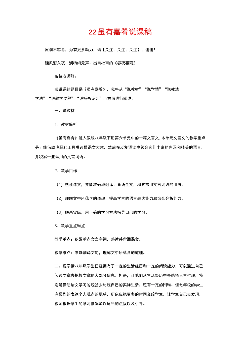 部编版八年级下册语文22《礼记》二则 说课稿_第1页