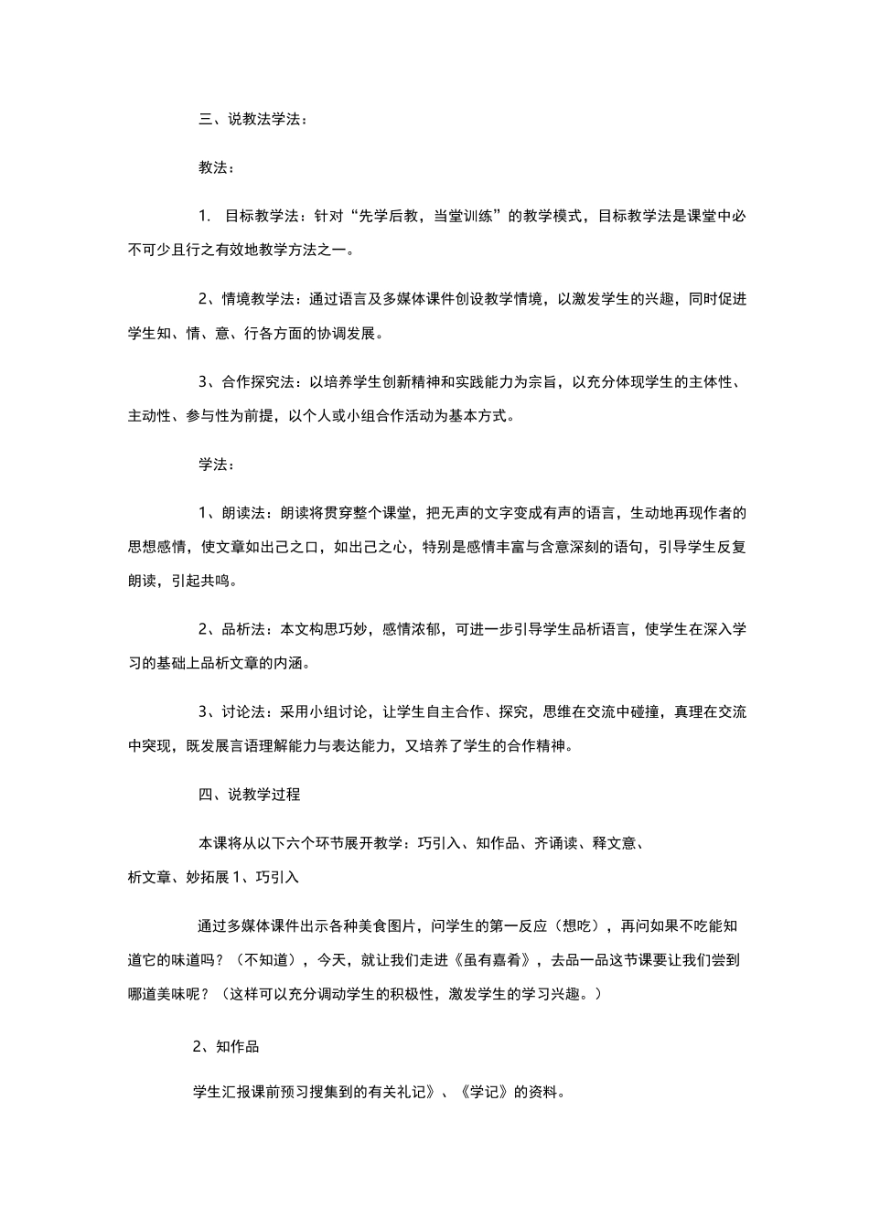 部编版八年级下册语文22《礼记》二则 说课稿_第2页