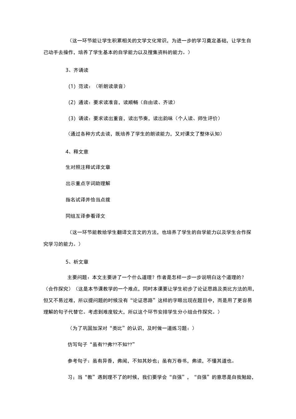 部编版八年级下册语文22《礼记》二则 说课稿_第3页