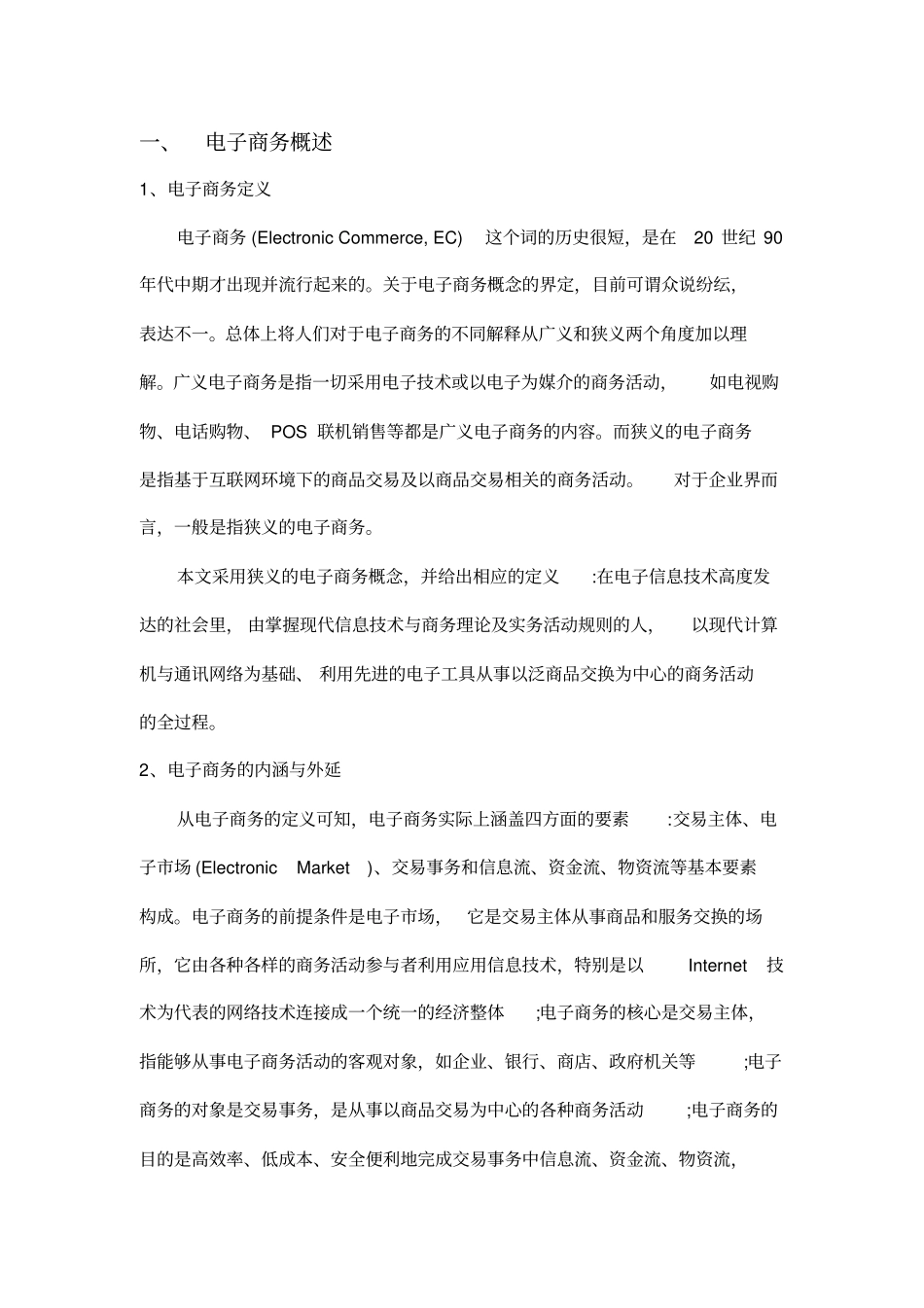 电子商务信用评价项目可行性方案_第2页