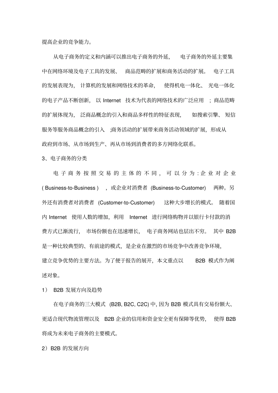 电子商务信用评价项目可行性方案_第3页