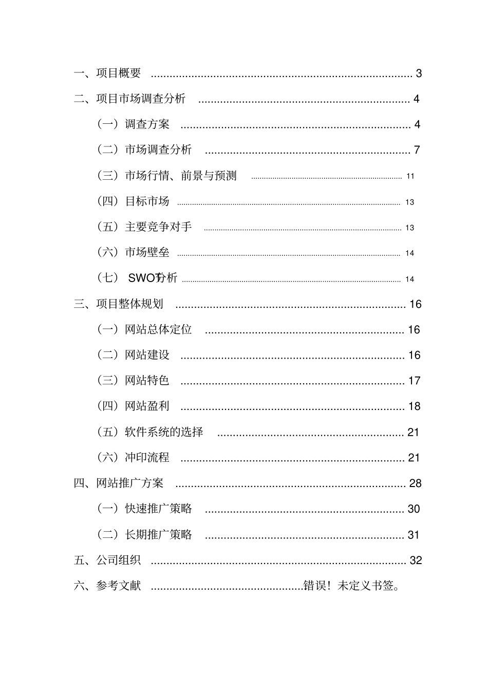 电子商务冲印网站创业计划书_第2页