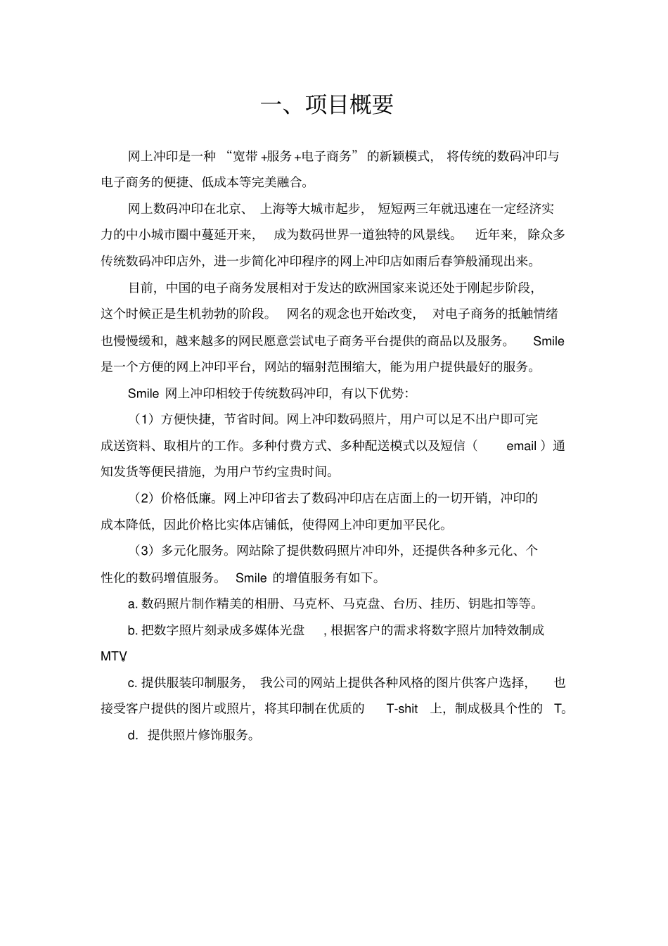 电子商务冲印网站创业计划书_第3页