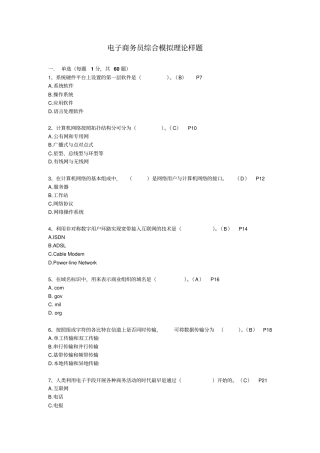 电子商务员综合模拟知识试卷八