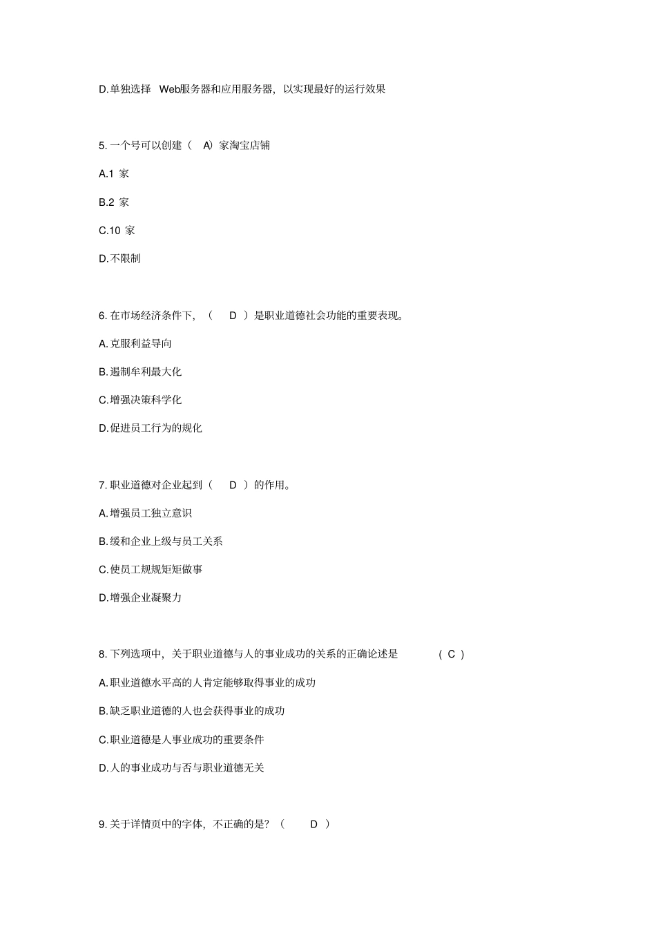 电子商务员考试卷B卷样卷_第2页