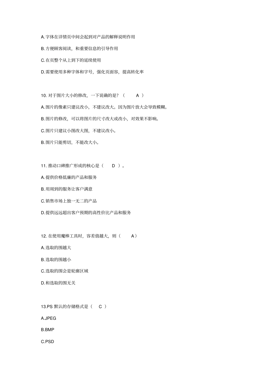 电子商务员考试卷B卷样卷_第3页