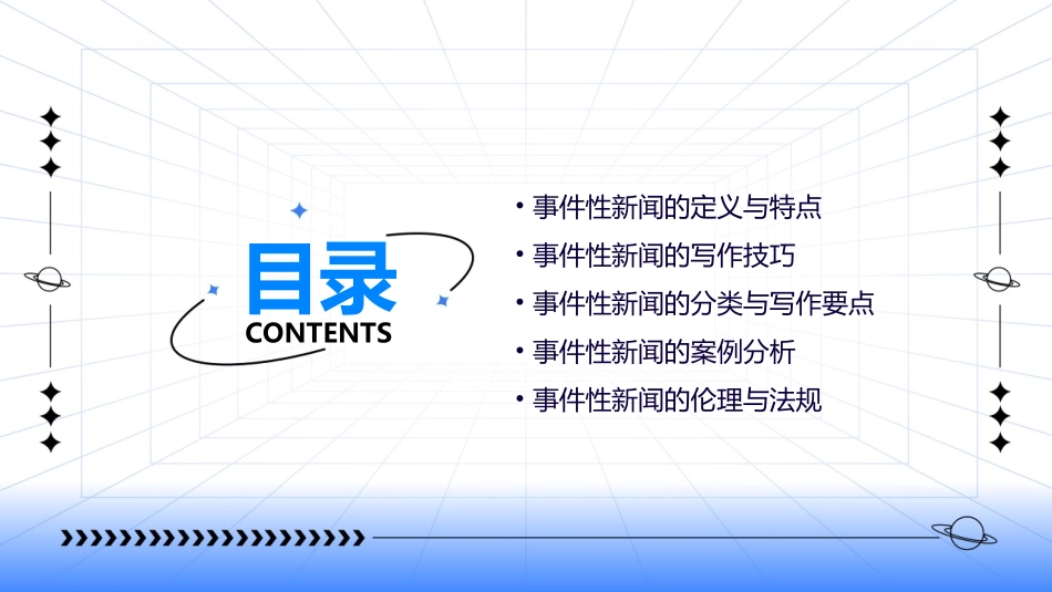 事件性新闻写作汇总课件_第2页