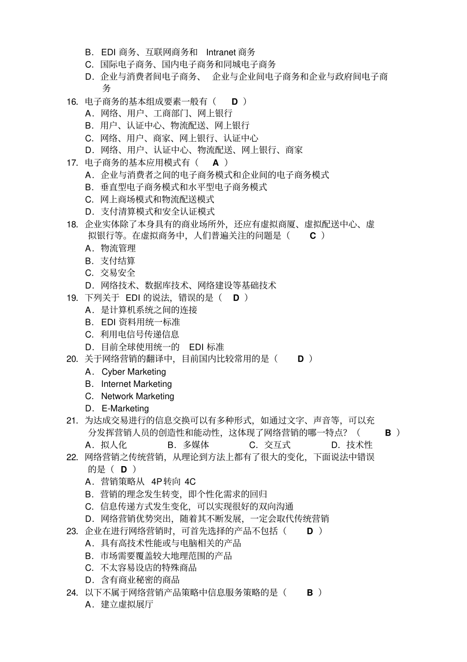 电子商务培训教程模拟试题①剖析_第2页
