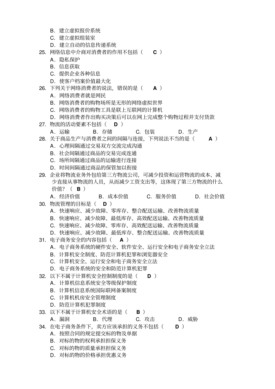 电子商务培训教程模拟试题①剖析_第3页