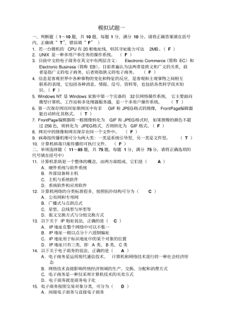 电子商务培训教程模拟试题①剖析