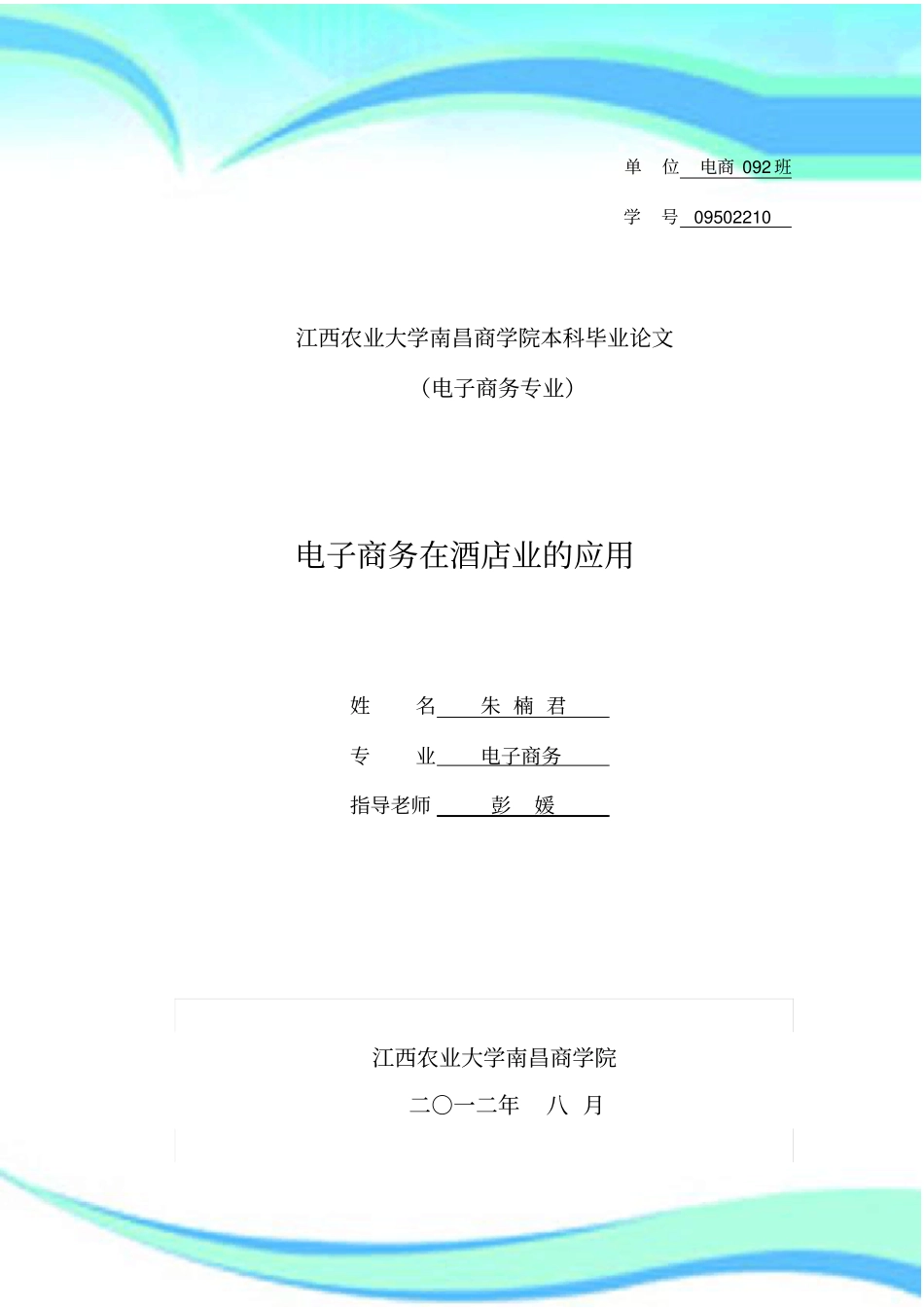 电子商务在酒店业的应用_第3页