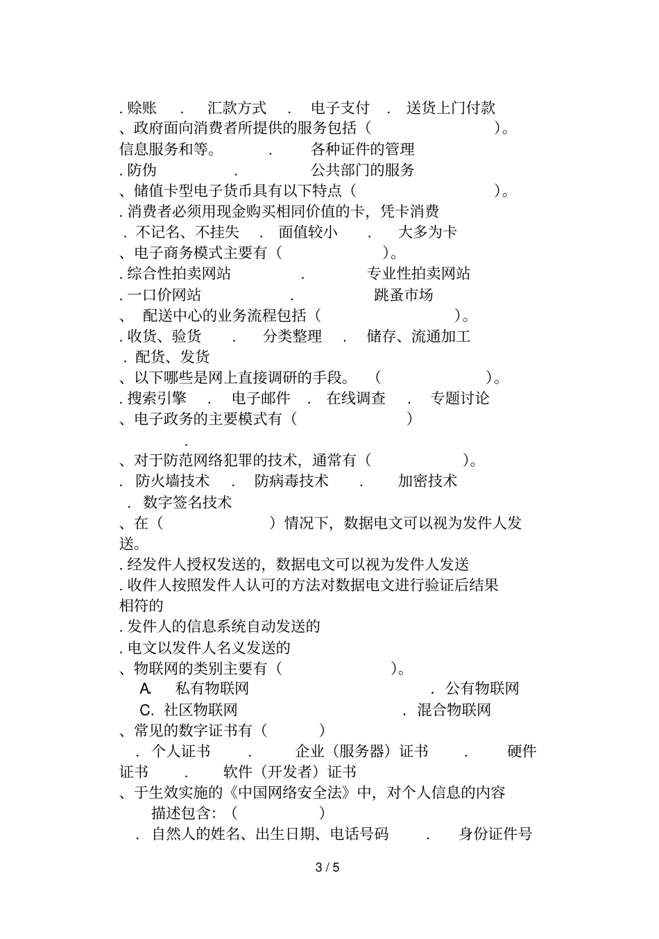 电子商务基础期末题_第3页