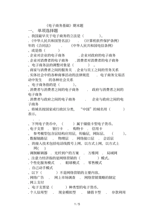 电子商务基础期末题