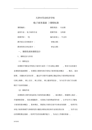 电子商务基础课程标准详