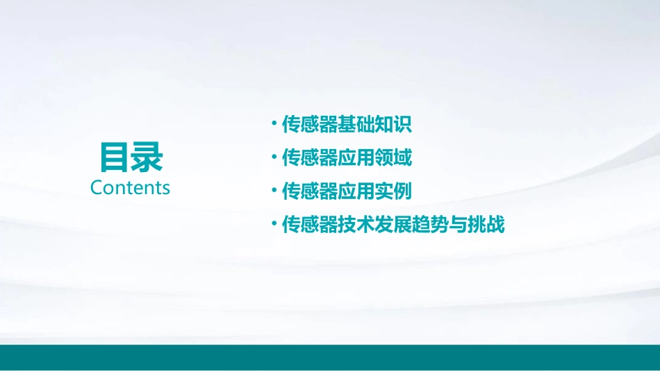 传感器的应用实例课件_第2页