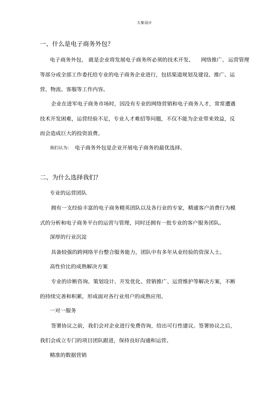 电子商务外包服务方案_第2页