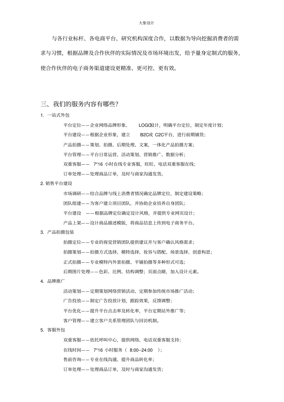 电子商务外包服务方案_第3页