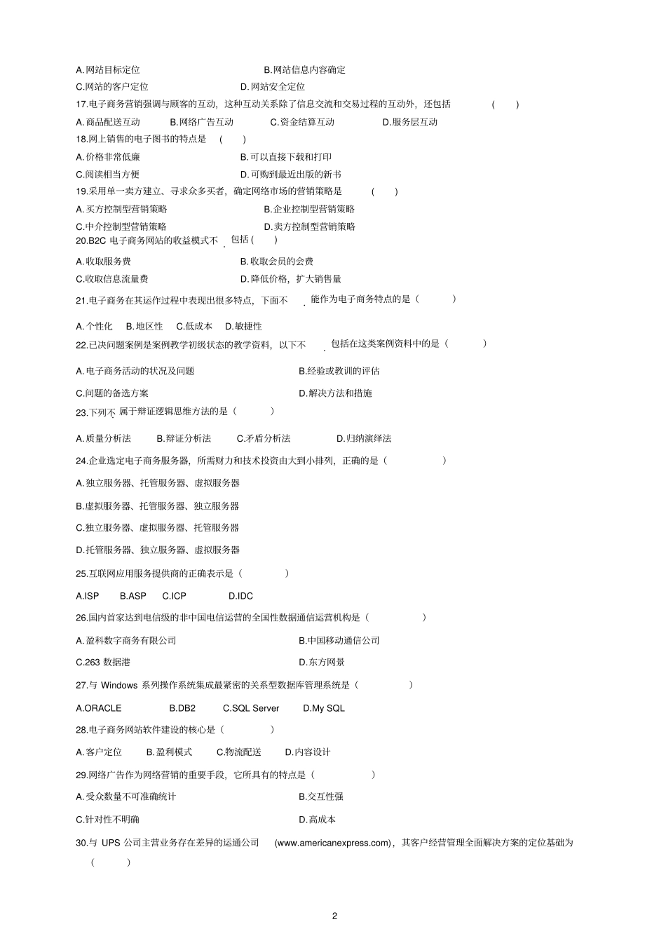 电子商务复习题及答案教材_第2页