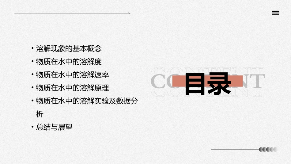 物质在水中是怎样溶解分析课件_第2页