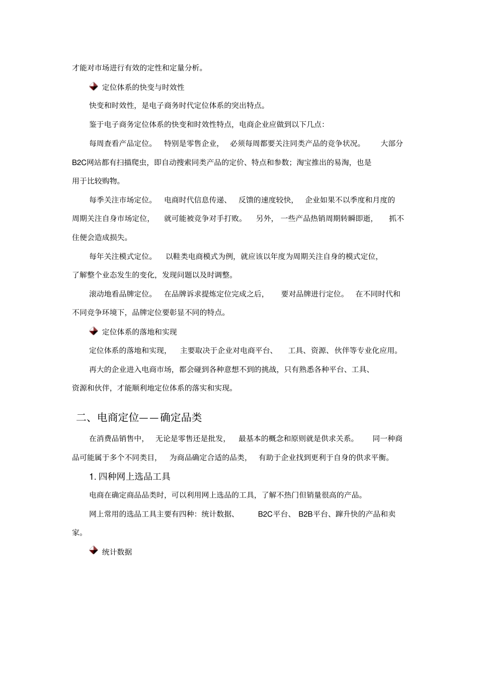 电子商务如何定位及答案讲解_第3页