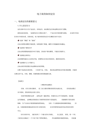 电子商务如何定位及答案讲解