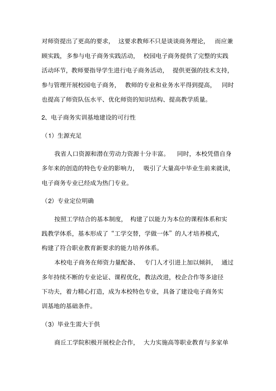 电子商务实训基地建设方案_第2页