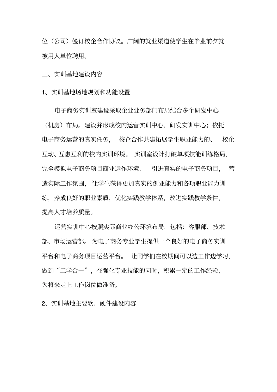 电子商务实训基地建设方案_第3页