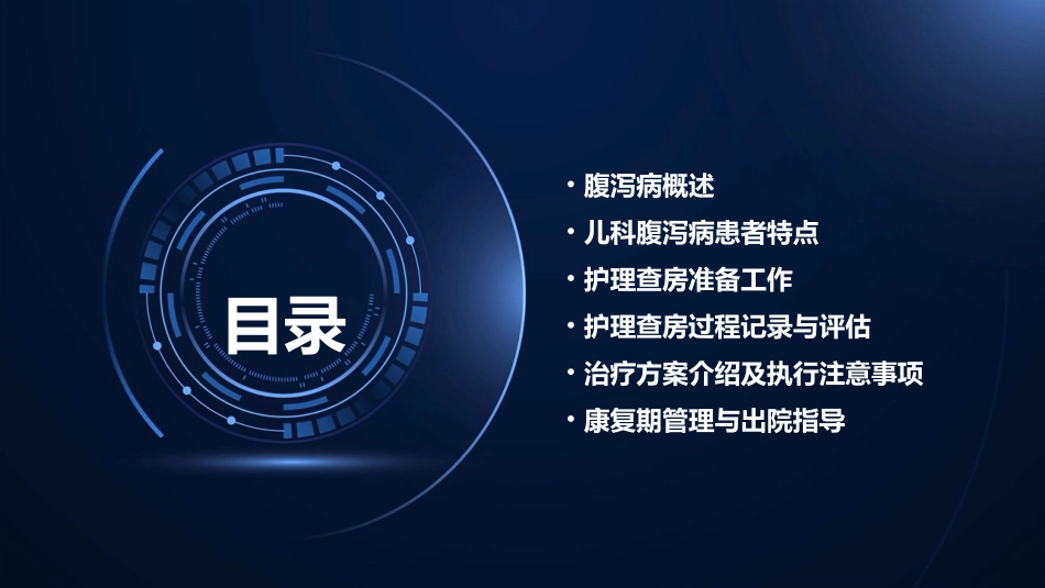 儿科腹泻病患者护理查房课件_第2页