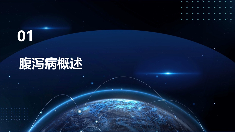 儿科腹泻病患者护理查房课件_第3页