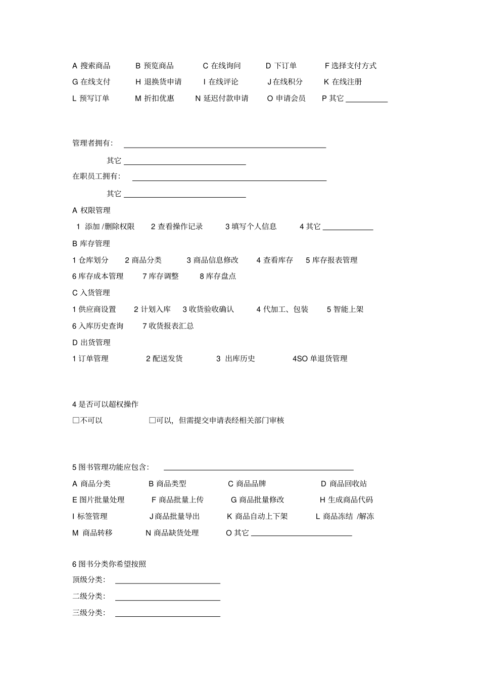 电子商务客户需求调查表_第2页