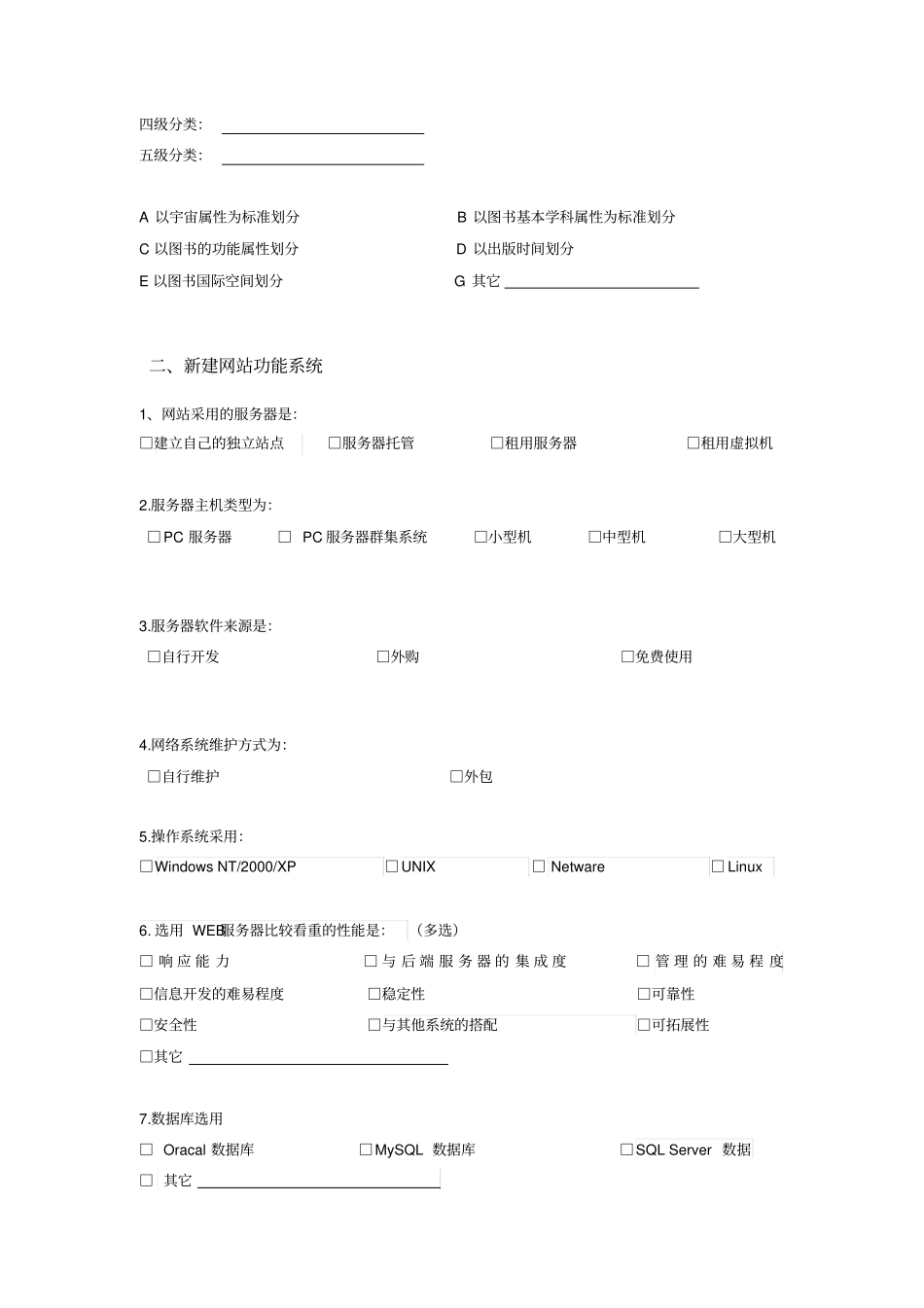 电子商务客户需求调查表_第3页