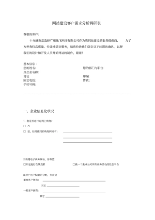 电子商务客户需求调查表