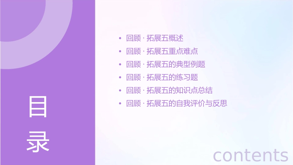 人教版六下回顾·拓展五课件1_第2页