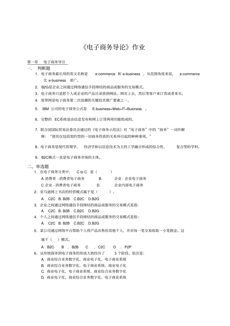 电子商务导论作业及答案_第1页
