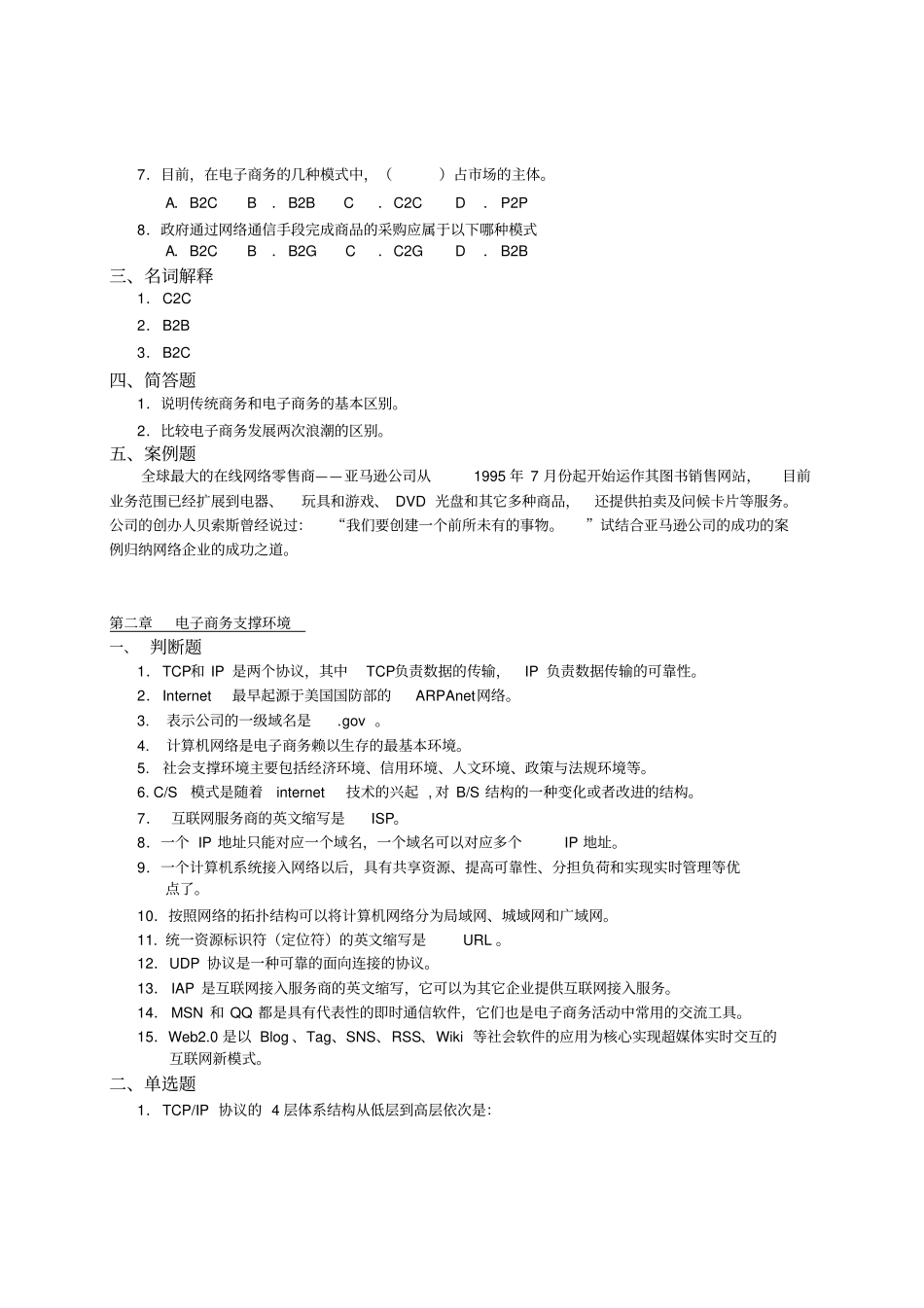电子商务导论作业及答案_第2页