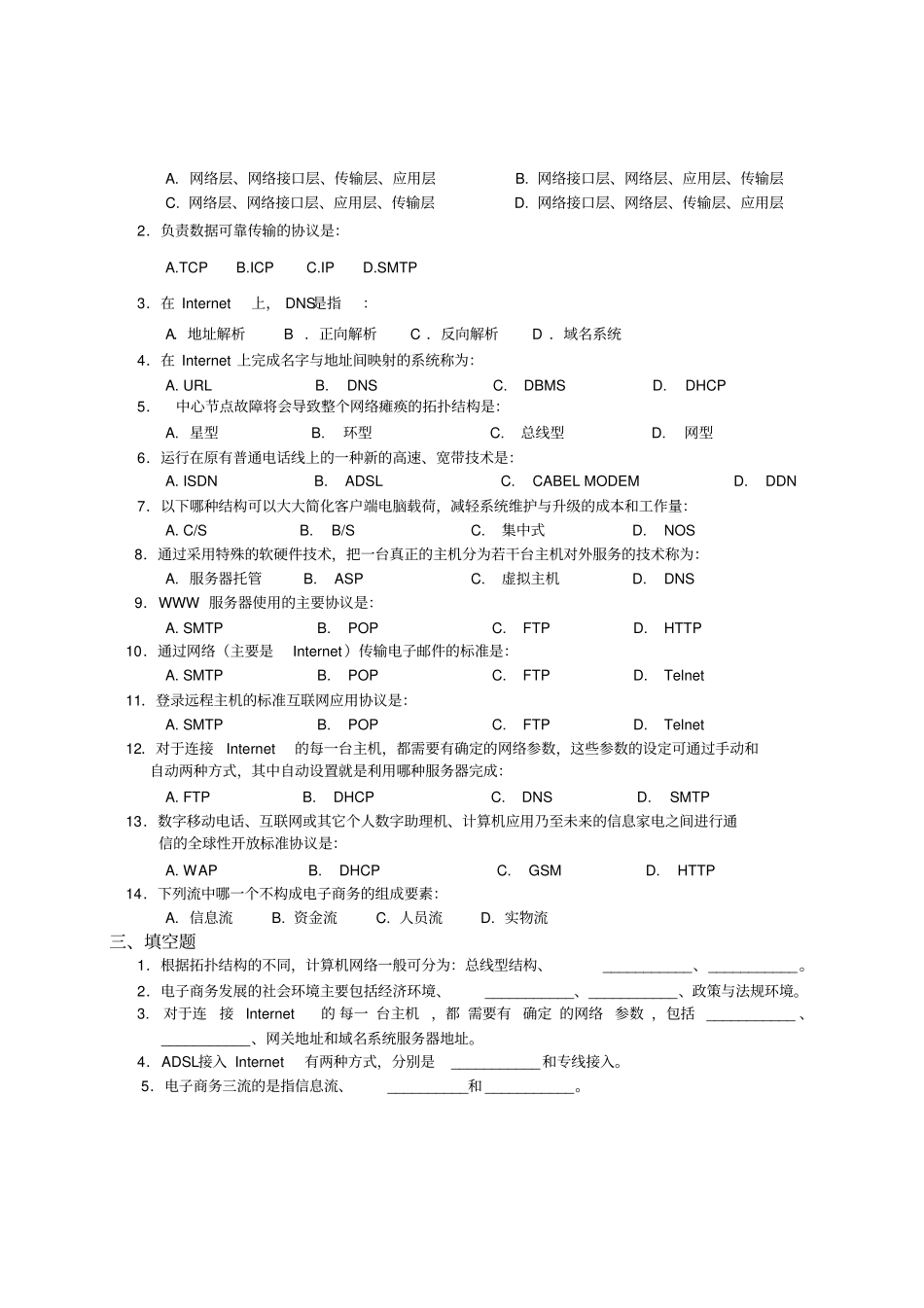 电子商务导论作业及答案_第3页