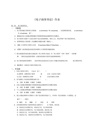 电子商务导论作业及答案