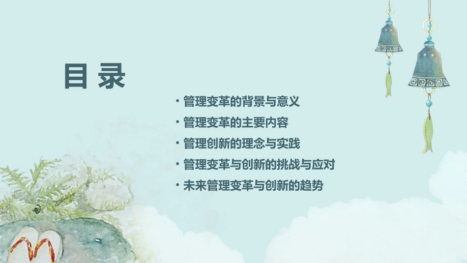 第十三章管理变革与创新课件_第2页